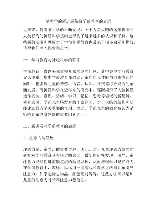 脑科学的新进展带给学前教育的启示