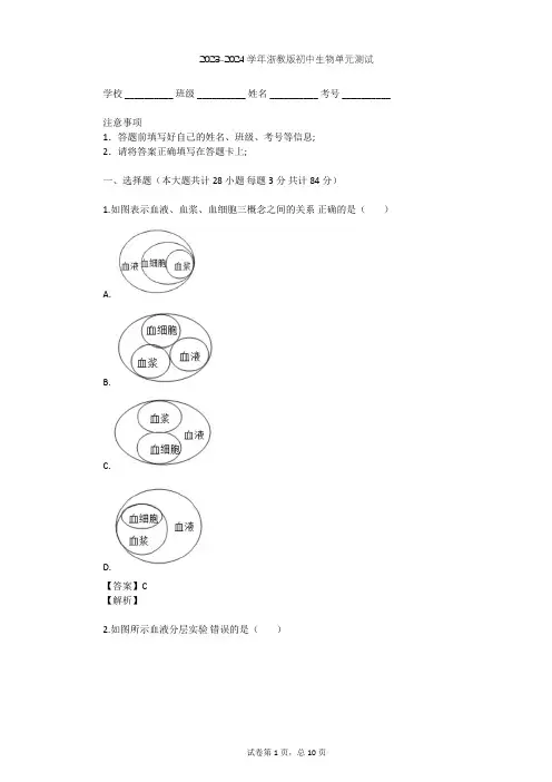 2023-2024学年初中生物浙教版九年级上第4章 代谢与平衡单元测试(含答案解析)
