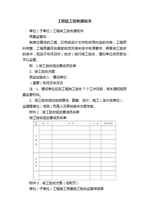 工程竣工验收通知书