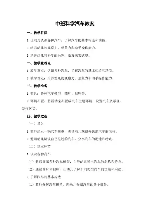 中班科学汽车教案