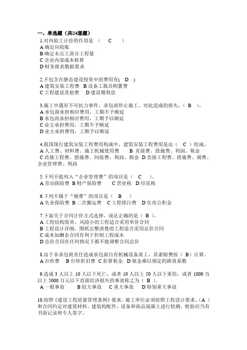 工经培训考试题目及答案