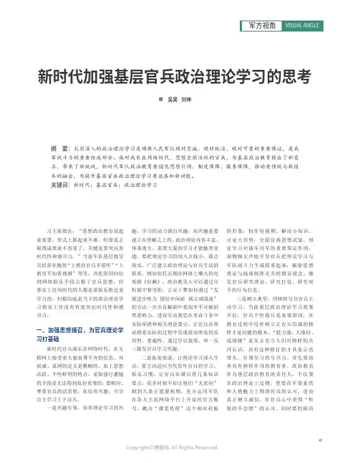 新时代加强基层官兵政治理论学习的思考