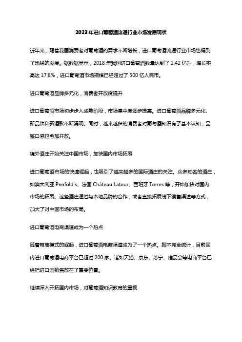 2023年进口葡萄酒流通行业市场发展现状