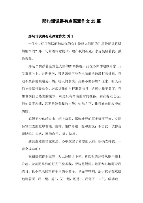 那句话说得有点深意作文