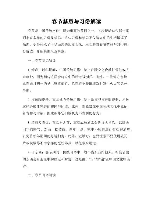 春节禁忌与习俗解读