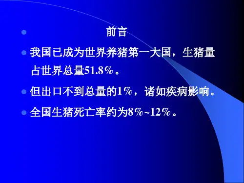 当前猪传染病的流行特点及主要传染病