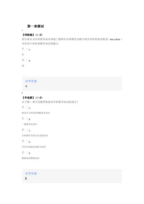 2020年秋冬智慧树知道网课《教师专业发展》课后章节测试满分答案1