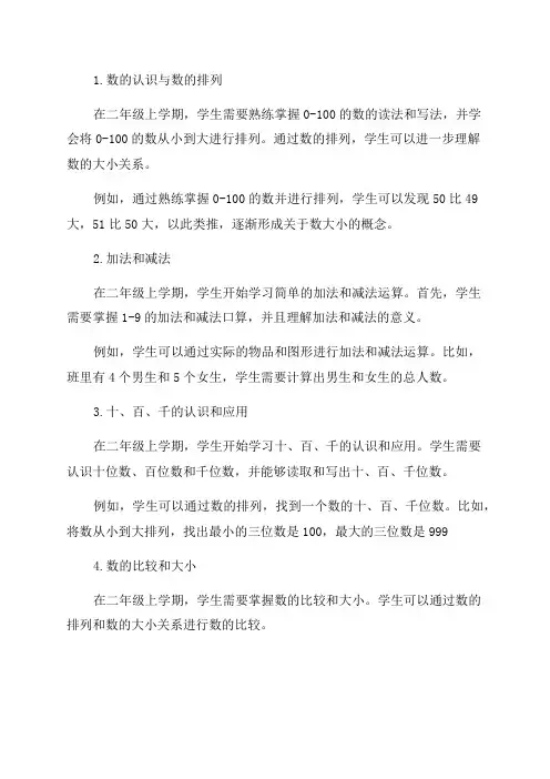 沪教版二年级上数学知识点