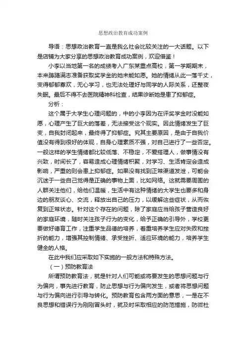 思想政治教育成功案例