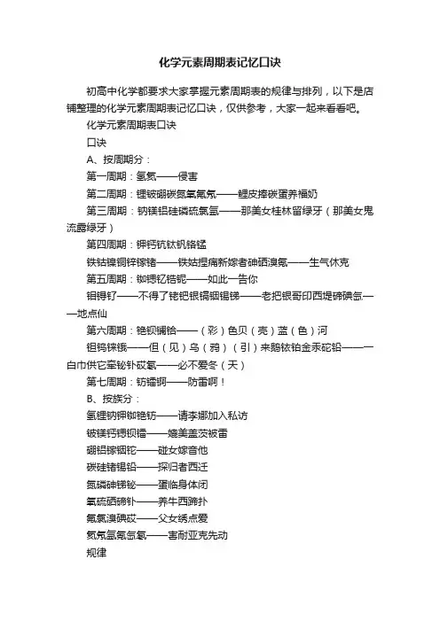 化学元素周期表记忆口诀