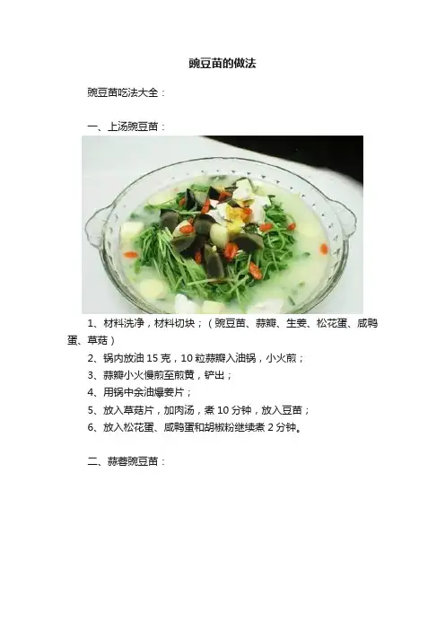 豌豆苗的做法