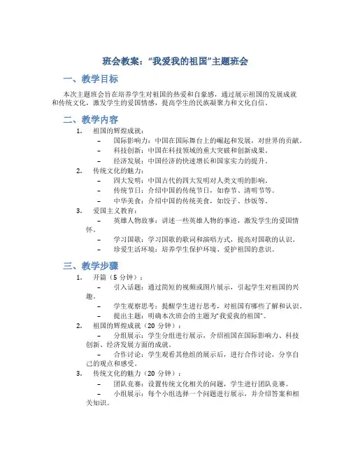 班会教案：“我爱我的祖国”主题班会