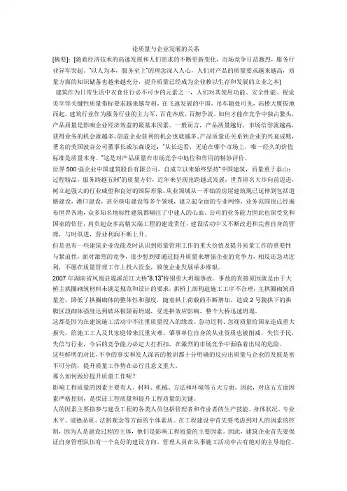 论质量与企业发展的关系