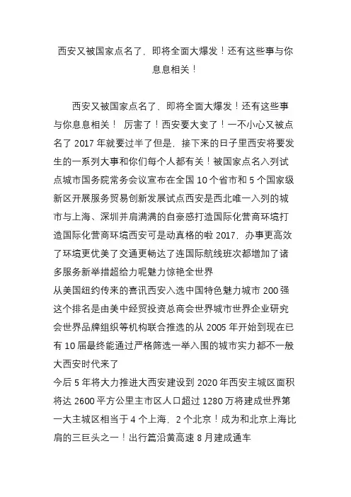 西安又被国家点名了,即将全面大爆发!还有这些事与你息息相关!