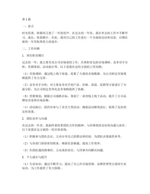 外企年度自我总结范文(3篇)