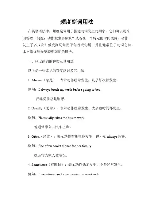 频度副词用法