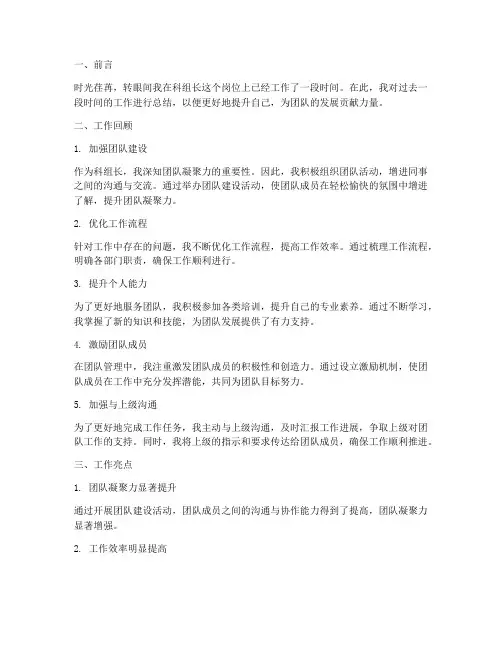 科组长个人工作总结