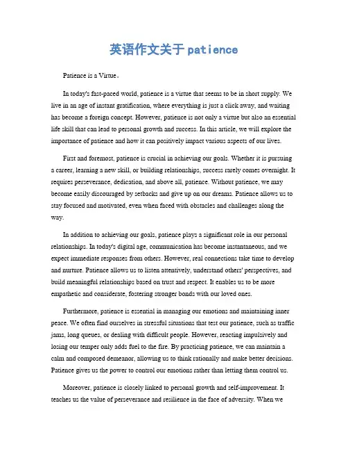 英语作文关于patience