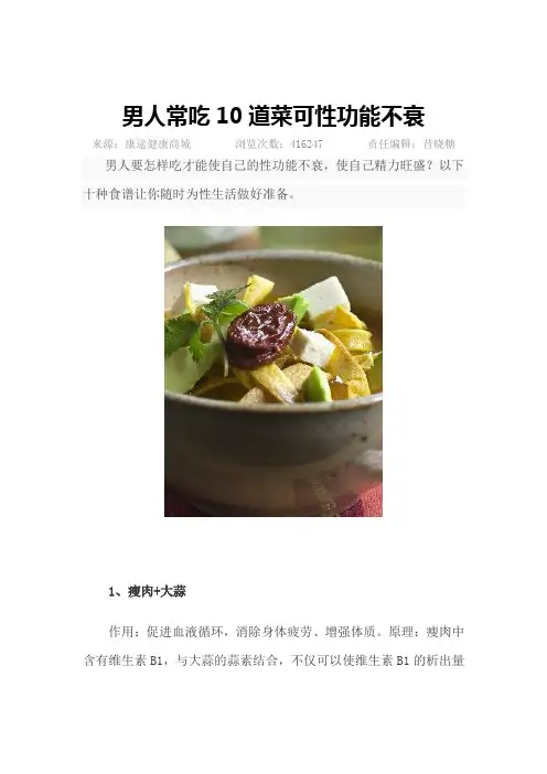 男人常吃10道菜可性功能不衰