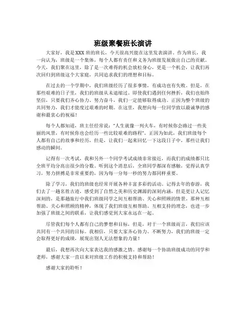 班级聚餐班长演讲