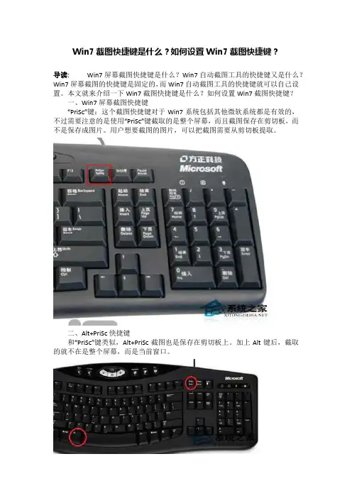 Win7截图快捷键是什么？如何设置Win7截图快捷键？