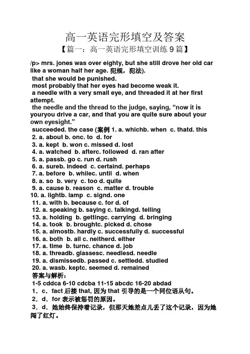 高一英语完形填空及答案