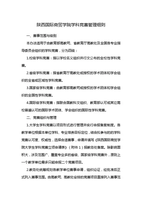 学科竞赛管理细则xin