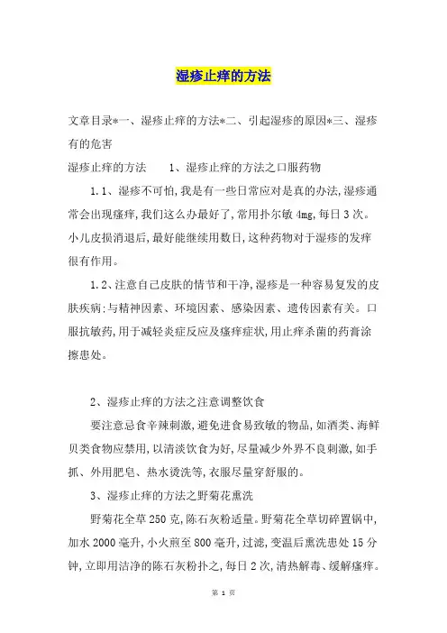 湿疹止痒的方法