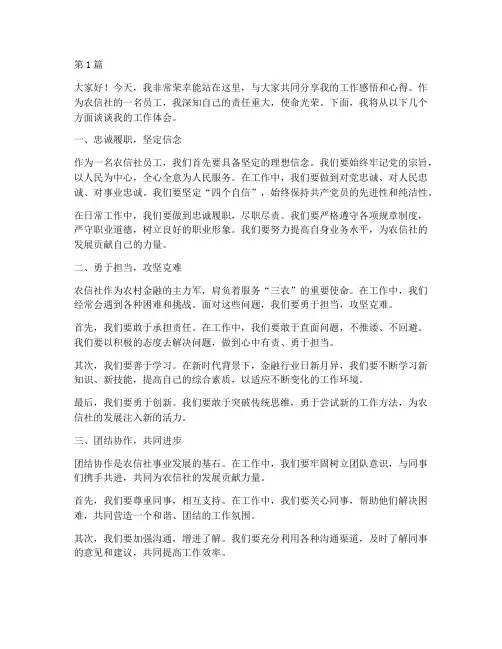 农信社员工发言稿(3篇)