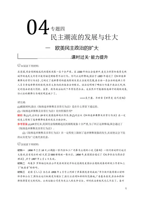 2015-2016学年高二历史人民版选修2(福建专用)课时训练：4.1 欧美民主政治的扩大