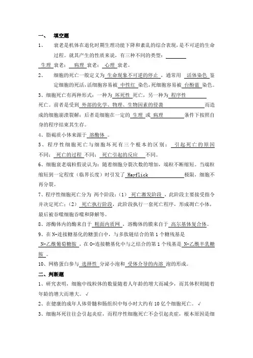 四川大学2021年《细胞生物学》期末试题A卷及答案