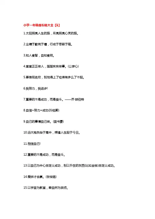 一年级个人格言简短一句话