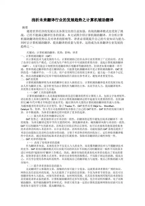 浅析未来翻译行业的发展趋势之计算机辅助翻译