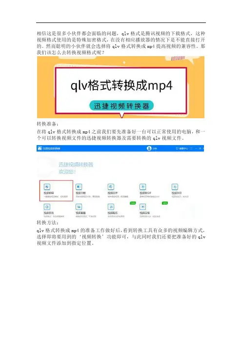 如何高效的方法把qlv格式转换成mp4