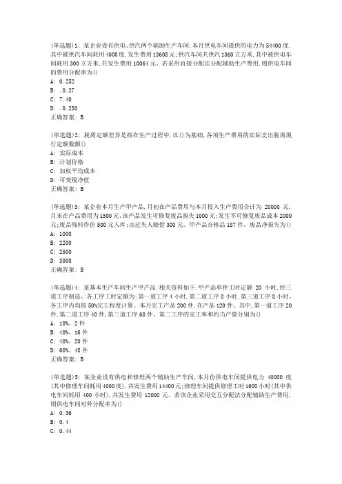 南开20春学期(1603、1609、1703)《高级成本会计》在线作业