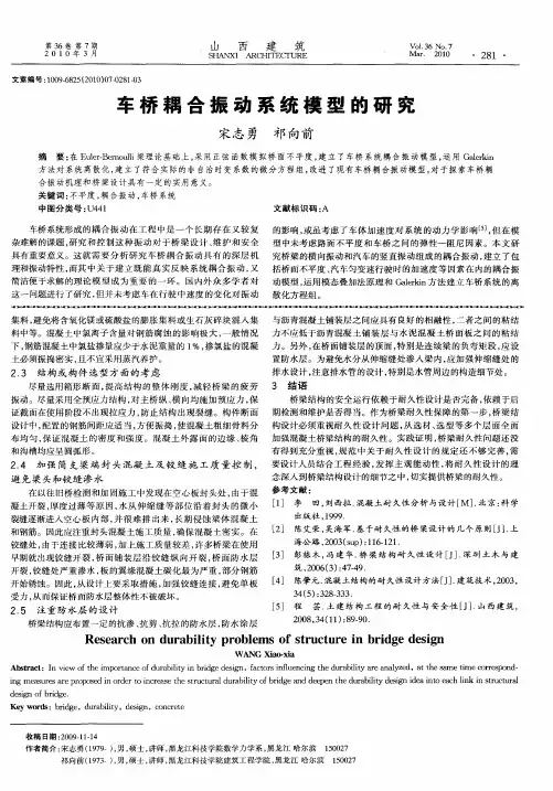 车桥耦合振动系统模型的研究