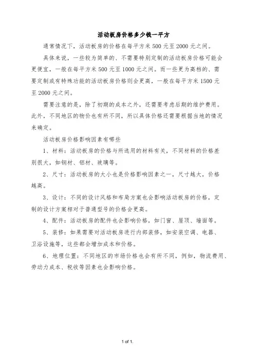 活动板房价格多少钱一平方