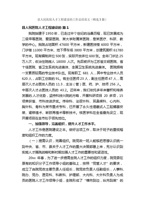 县人民医院人才工程建设的工作总结范文（精选3篇）