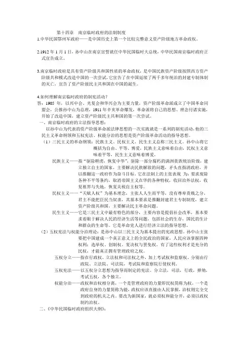 第十四章  南京临时政府的法制制度