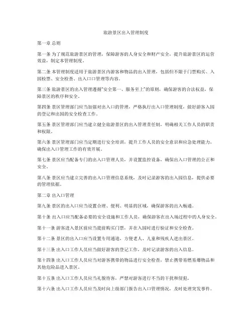 旅游景区出入管理制度