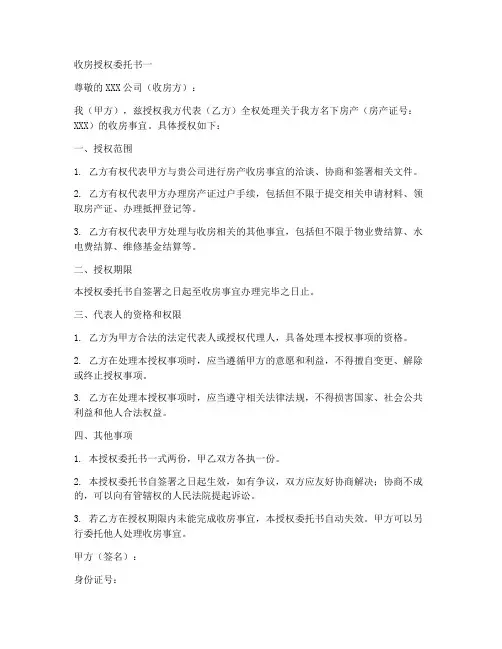 收房授权委托书一