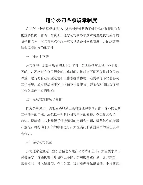 遵守公司各项规章制度