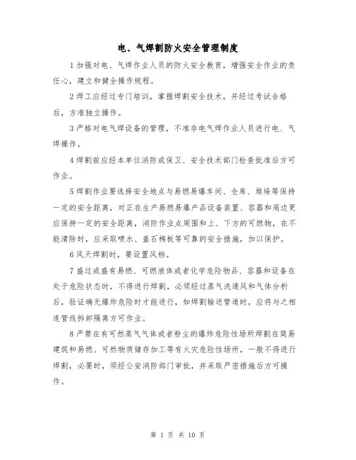 电、气焊割防火安全管理制度(6篇)