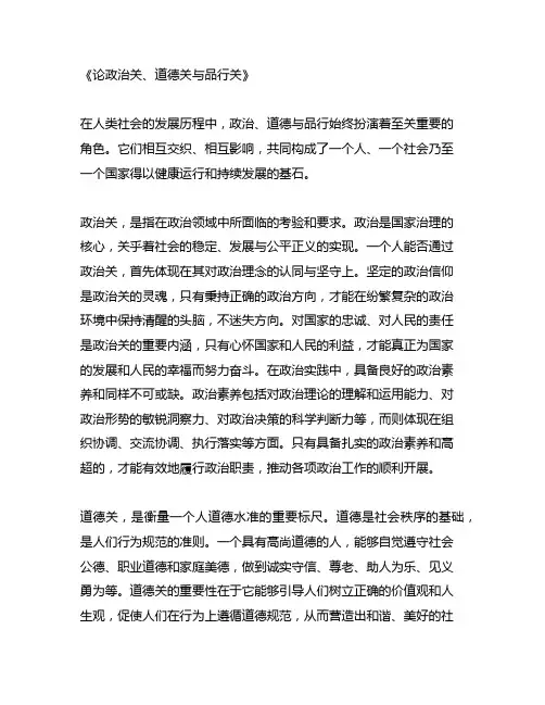 政治关,道德关,品行关 讨论话题