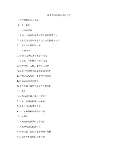 高中理科知识点总结书籍