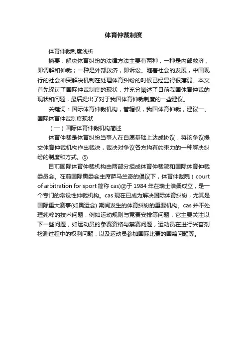 体育仲裁制度