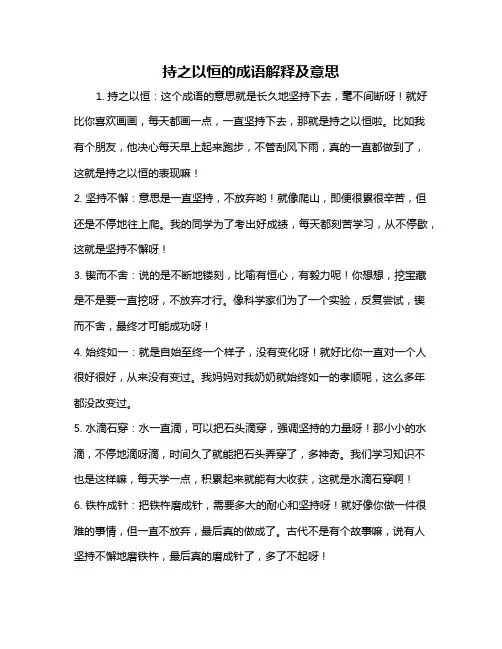 持之以恒的成语解释及意思