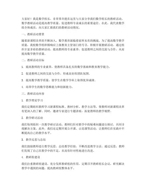 数学组长教研活动发言稿
