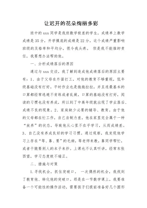 六一班数学学困生转化案例7