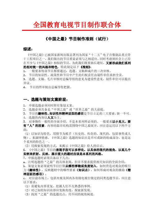 请点击查看全文-全国教育电视节目制作联合体